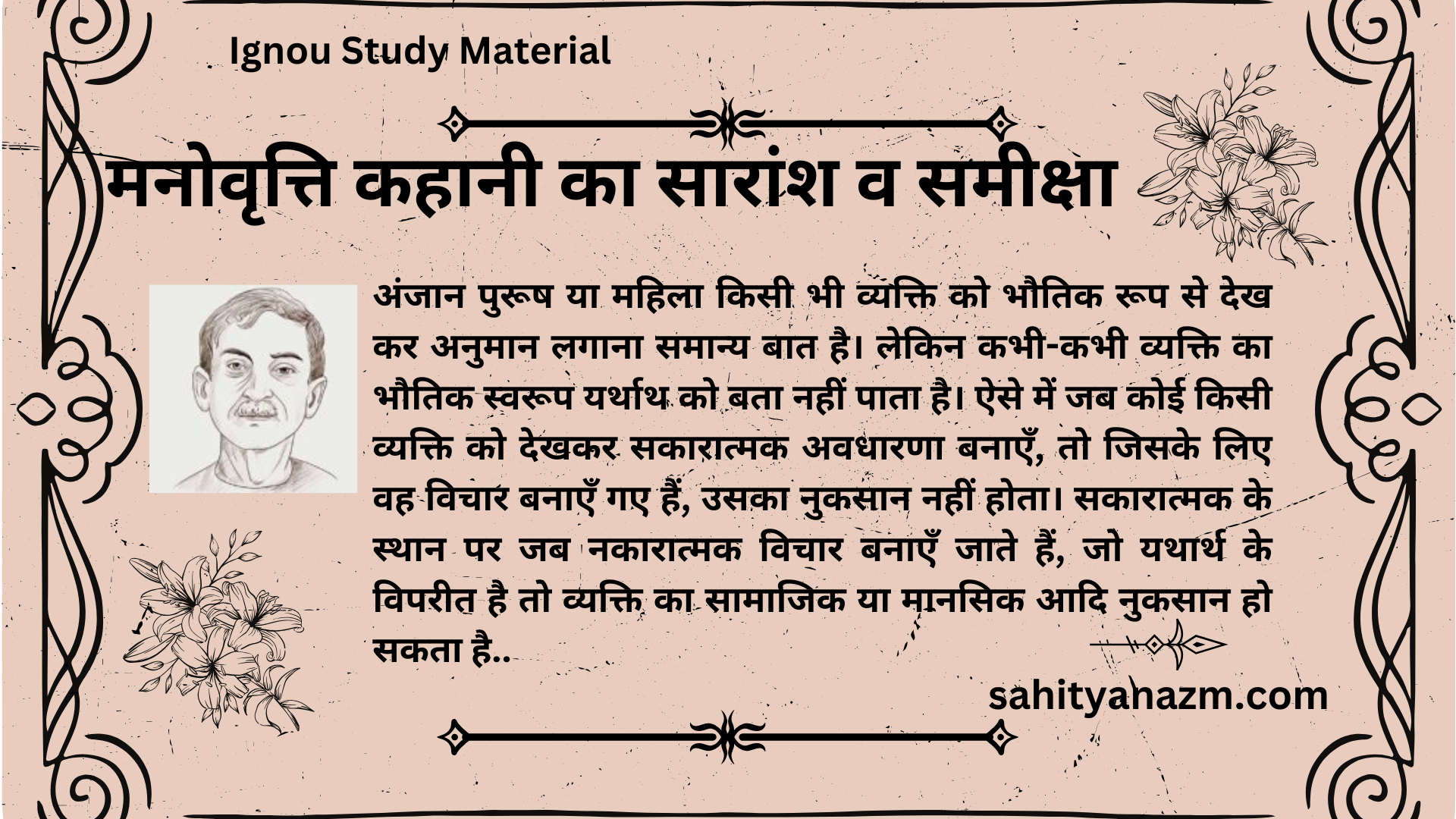 Ignou Study Material : मनोवृत्ति कहानी का सारांश व समीक्षा