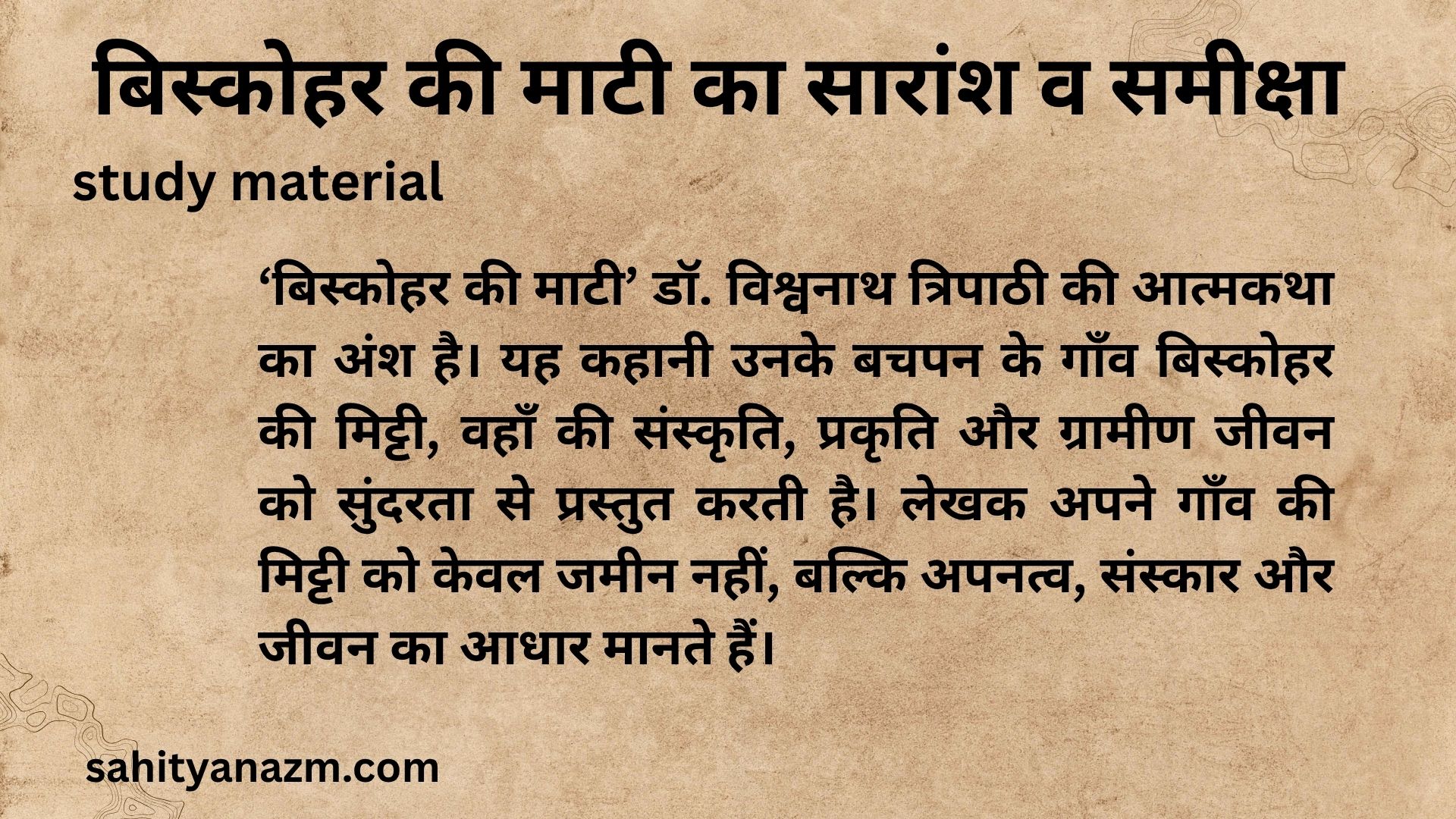 study material : बिस्कोहर की माटी का सारांश व समीक्षा | Summary and Review of Biskohar Ki Mati
