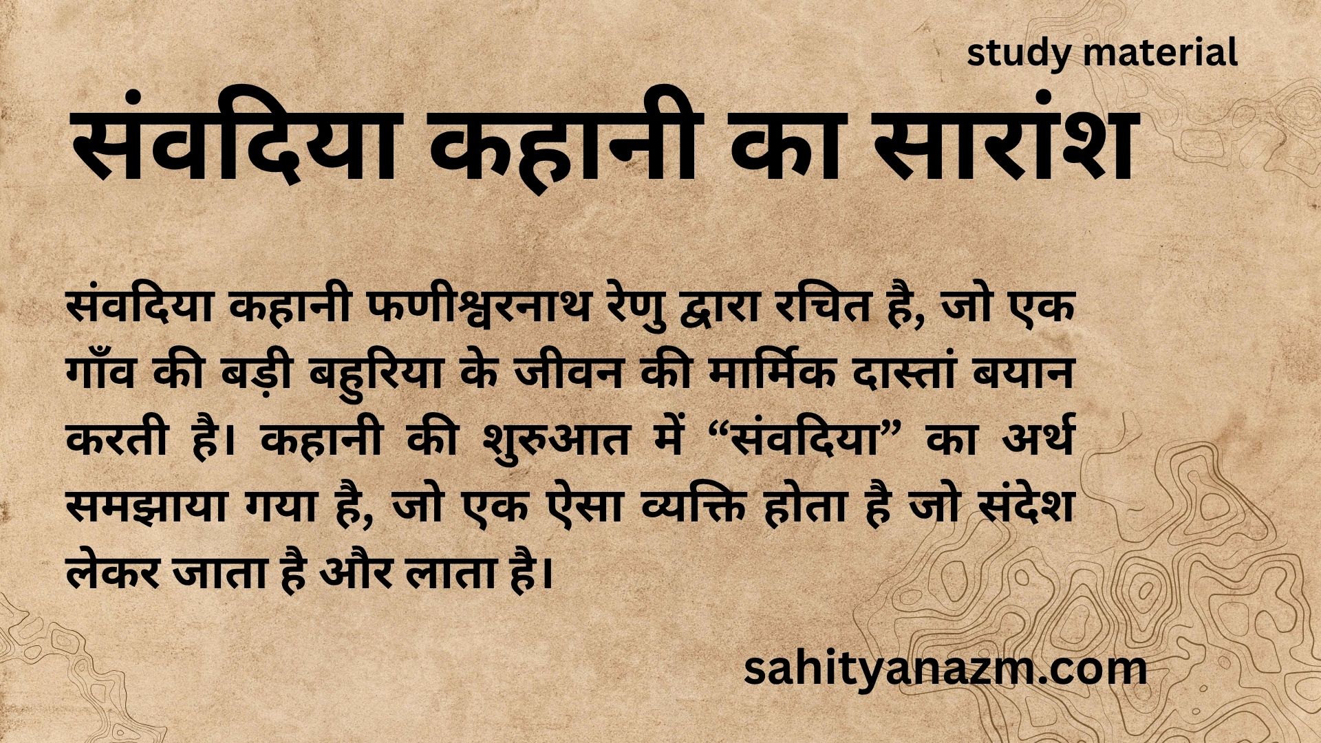 संवदिया कहानी का सारांश