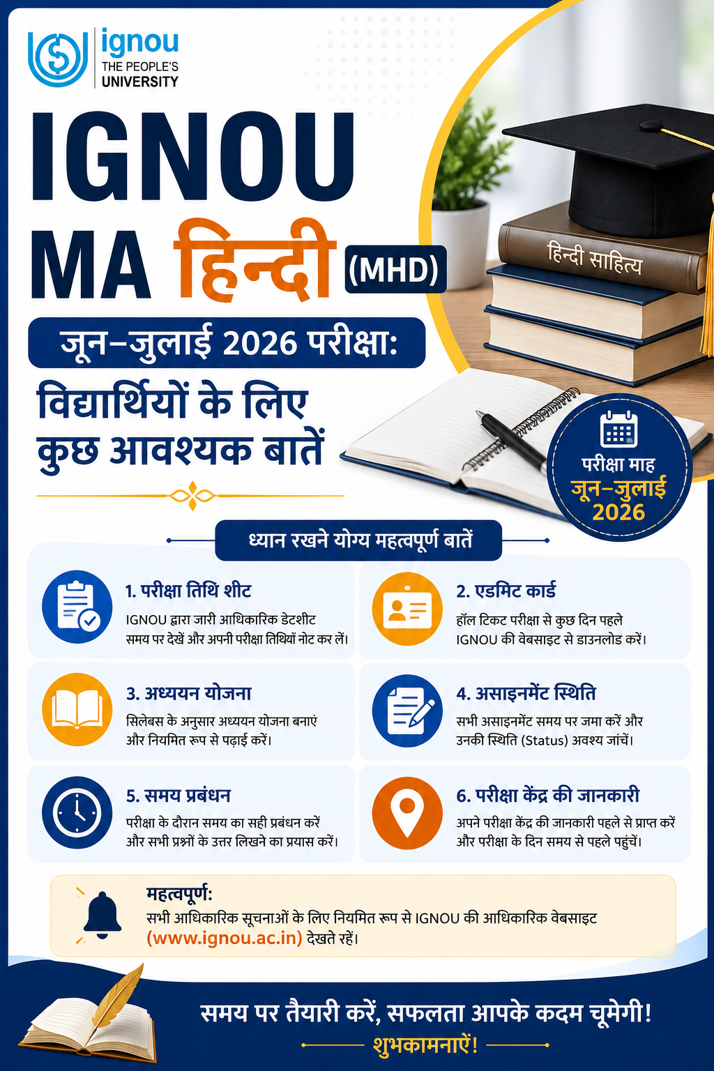 IGNOU MA हिन्दी (MHD) जून–जुलाई 2026 परीक्षा: विद्यार्थियों के लिए IGNOU MA हिन्दी (MHD) जून–जुलाई 2026 परीक्षा: विद्यार्थियों के लिए कुछ आवश्यक बातें आवश्यक बातें