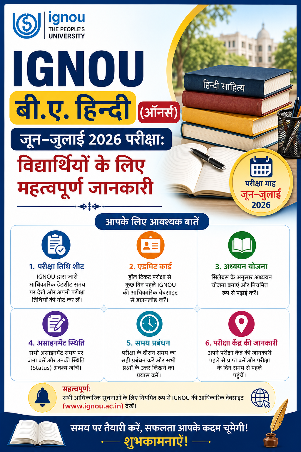 IGNOU बी.ए. हिन्दी (ऑनर्स) जून–जुलाई 2026 परीक्षा: विद्यार्थियों के लिए महत्वपूर्ण जानकारी